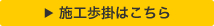 施工歩掛はこちら